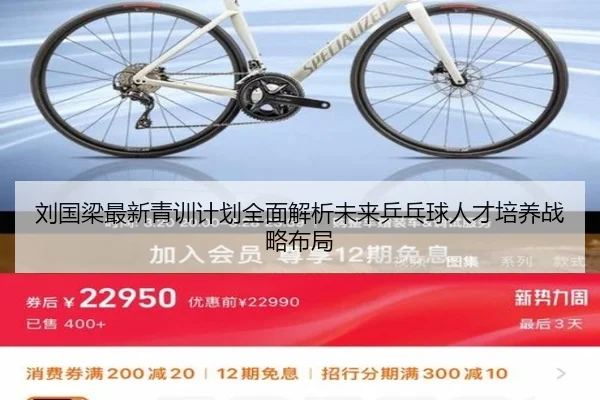 刘国梁最新青训计划全面解析未来乒乓球人才培养战略布局 - JINNIANHUI SPORTS